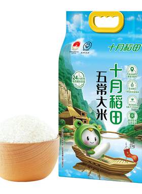 十月稻田五常大米2.5kg东北大米