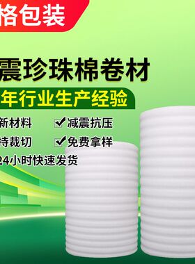 批发白色珍珠棉卷材物流快递泡沫厂家防打包棉卷卷材摔防震epe