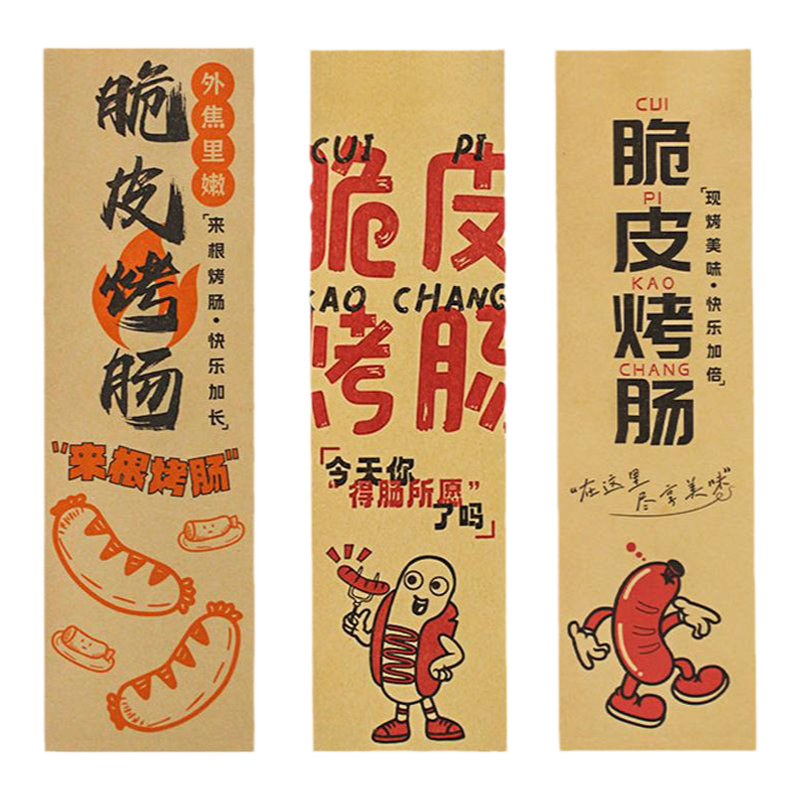 网红脆皮烤肠专用防油牛皮纸定制