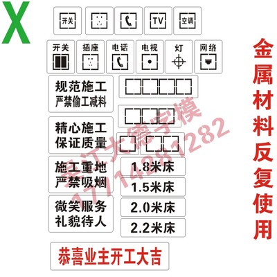 家装喷字装修放样模板3d全景工地放样模板施工水电放线镂空喷漆牌