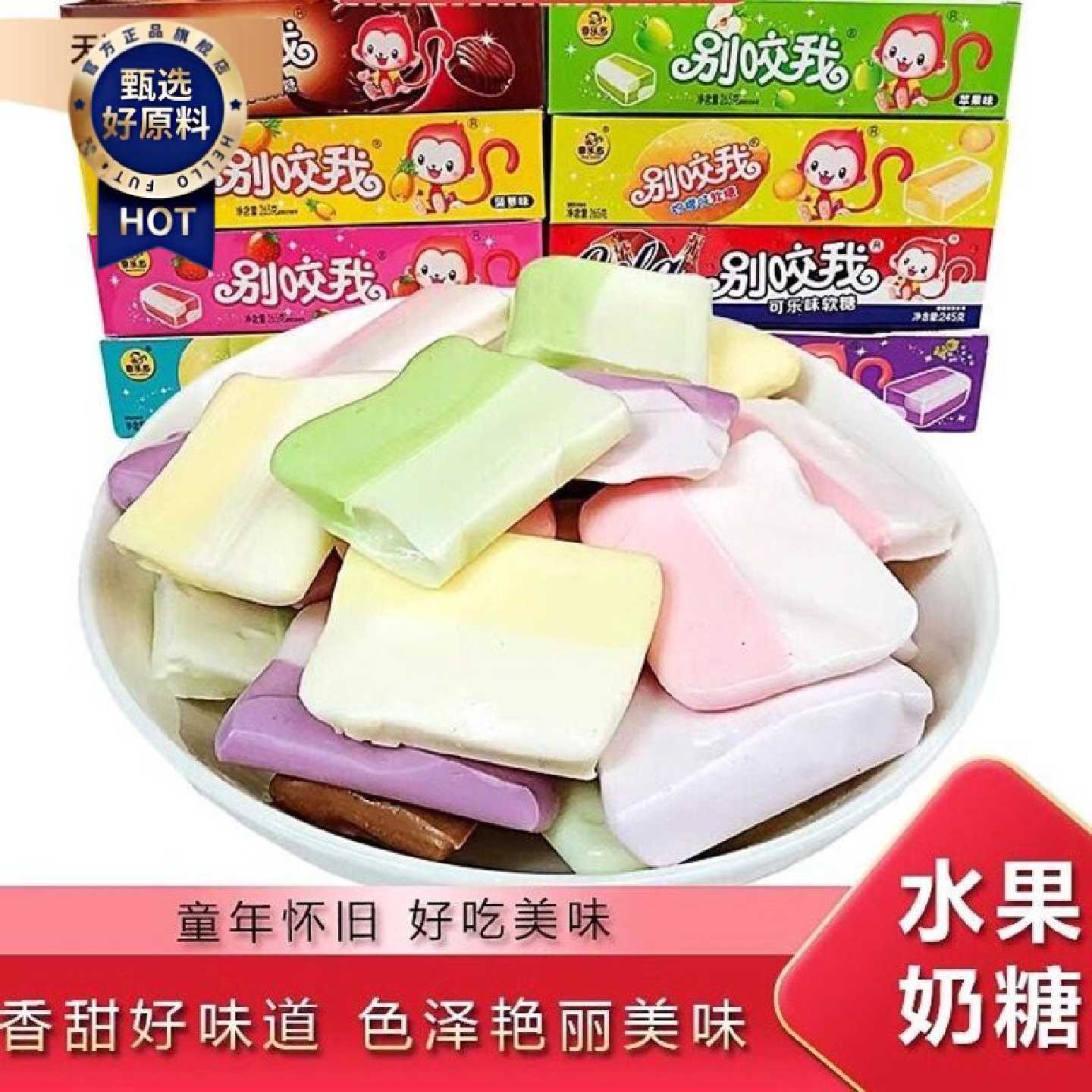 别咬我软糖网红糖果奶糖散装休闲食品小吃儿童水果糖小零食食品