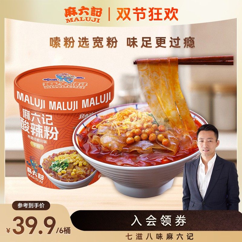 麻六记新品招牌酸辣粉宽粉更吸料免煮速食麻辣鲜香地道成都味D