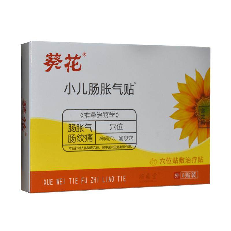葵花小儿肠胀气贴婴幼儿新生防胀气神腹痛肠绞痛宝宝二月闹器足贴