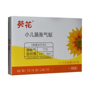 葵花小儿肠胀气贴婴幼儿新生防胀气腹痛肠绞痛宝宝二月闹神器足贴