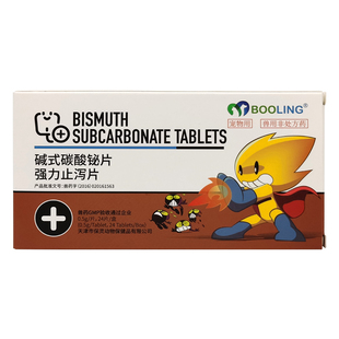 保灵强力止泻片保必亭碱式碳酸铋片肠胃炎拉稀腹泻调理猫犬止泻药