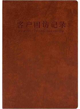 销售回访跟进记录本来电置业顾问