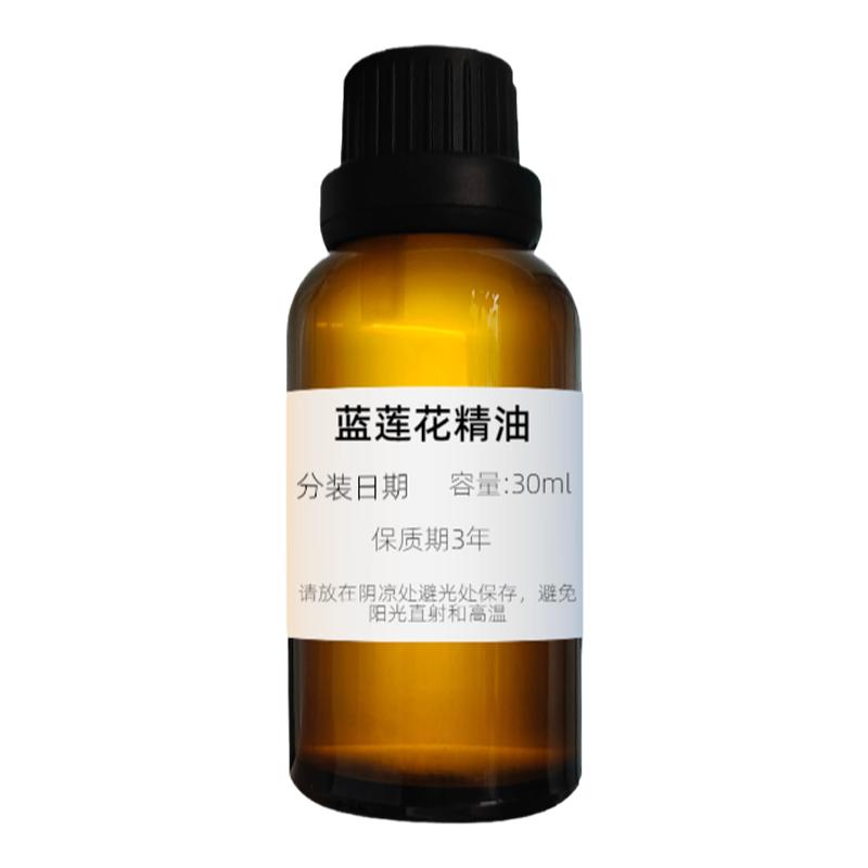 蓝莲花精油植物单方精油护肤按摩香薰香膏调香净化空气