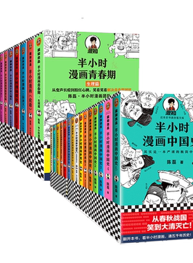 新华书店官网半小时漫画青春期