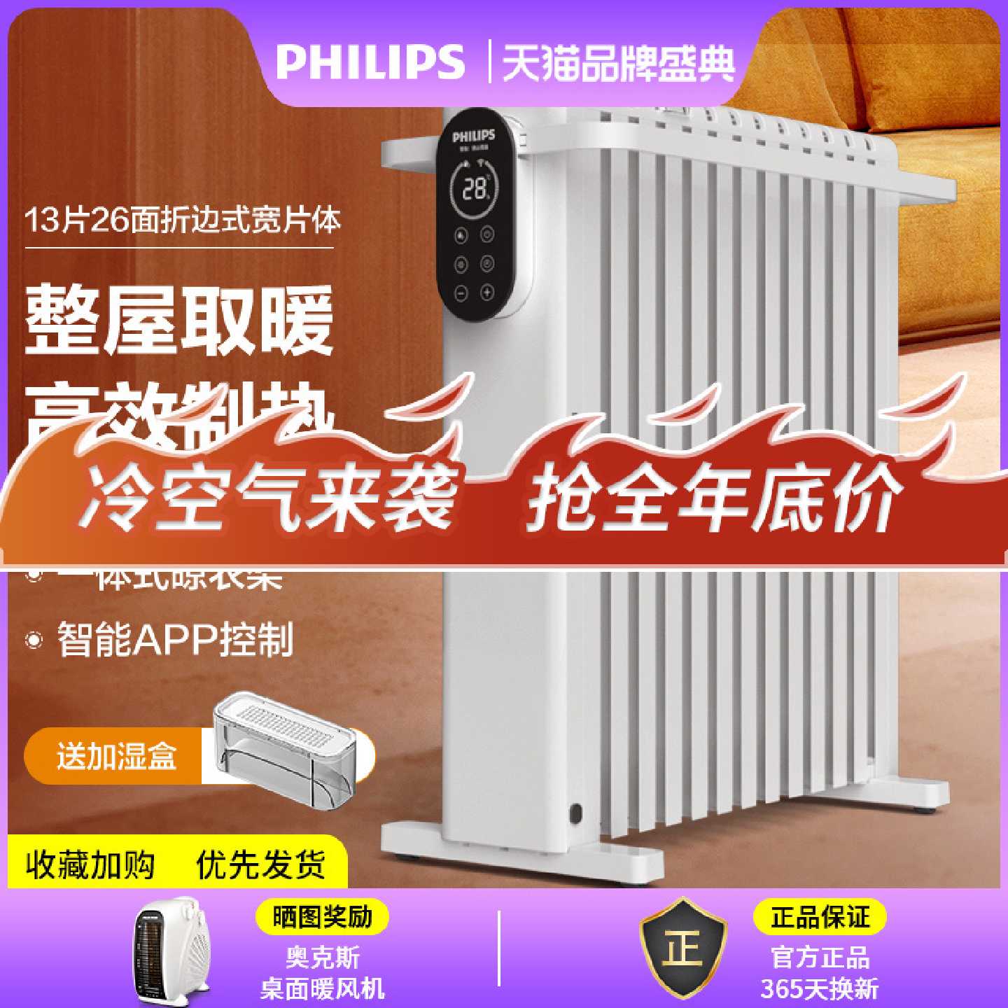 飞利浦油汀 取暖器家用电暖器电热油酊 节能省电电暖气速