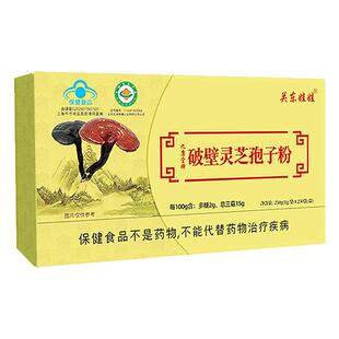 长白山头道破壁灵芝孢子粉有机 赤灵芝袍子粉灵芝粉 关东娃娃