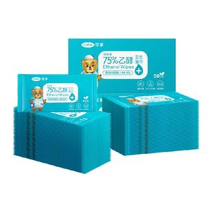 可孚酒精消毒湿巾棉片75度杀菌便携湿纸巾单独包装医用一次性