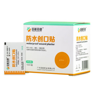 妥能药业疫苗贴创可贴预防针打针防水透气点痣儿童迷你圆形创口贴