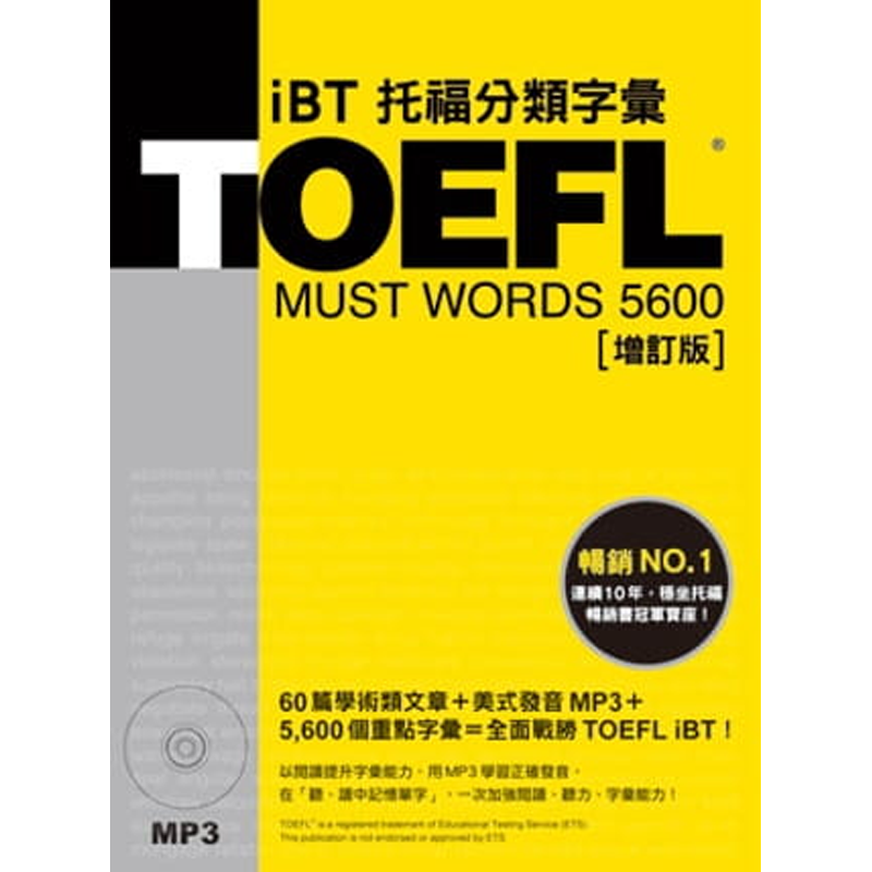 TOEFLiBT托福分类字汇