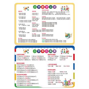 小学二三四年级数学公式大全单位换算立体几何图形知识点速记卡片