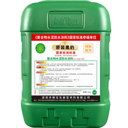 深圳黑豹防水胶涂料正品厨卫生间水池泳池防潮防漏JS聚合物25公斤