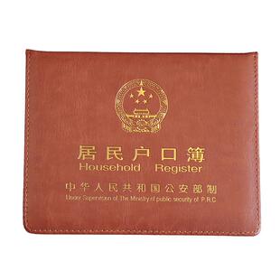 新款户口簿外套家用居民户口本套本通用户口厚外壳户口内页保护套