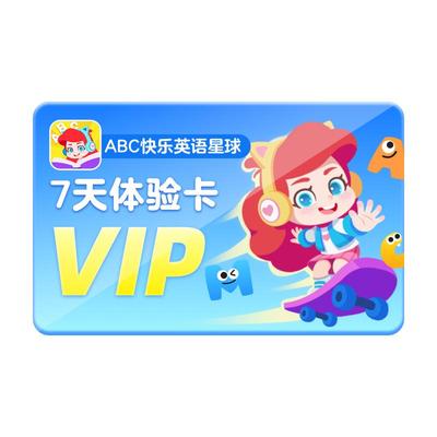 【ABC快乐英语星球】VIP周卡会员3-8岁儿童趣味英语启蒙KET剑桥