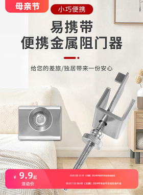 便携式阻门器随身携带门挡