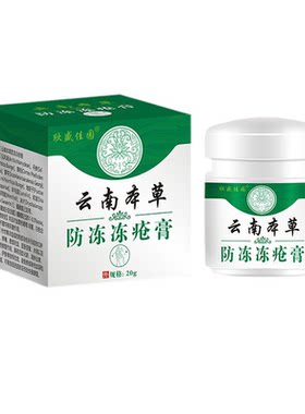 云南白药冻疮膏止痒冻伤膏正品官方旗舰店防冻防裂药房软膏4yw