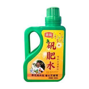 卉玩矾肥水植物专用浓缩营养液有机液体肥治黄叶病铁元素调节酸碱