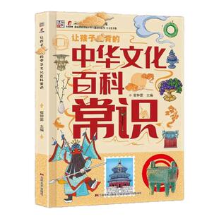 让孩子必背的中华文化百科常识漫画中华文化1000问中小学生青少年课外阅读必备读物中国古典文学书籍儿童文学国学常识传统文化精华