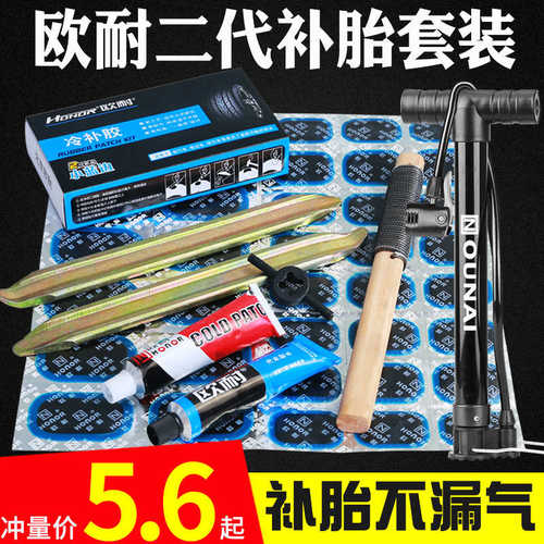 自行车补胎胶片山地车摩托车单车套装修补胶片冷电动车工具补胎补