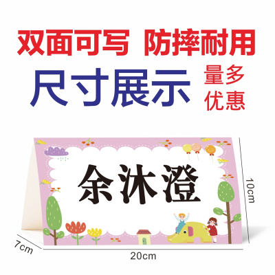 新生入学一年级姓名座位点名桌牌