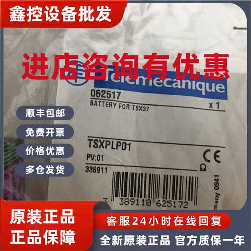议价施耐德电池TSXPLP01全新现货