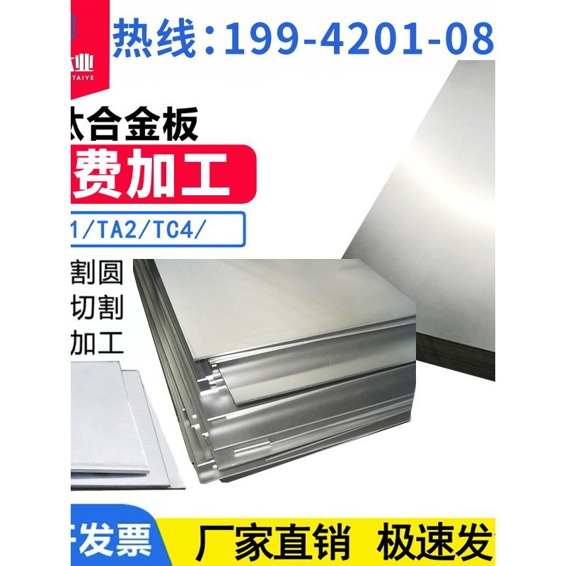 TC4钛合金板 TA1 TA2纯钛合金板材 非标激光切割焊接折弯圈圆加工