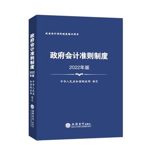 政府会计准则制度2026年正版详解与实务行政事业单位会计用书制度科目报表书籍新编案例及解析立信出版社
