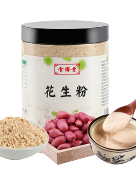 买2送1食济堂纯红皮衣碎补花生粉