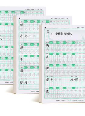 二年级语文同步练字帖描红书法纸