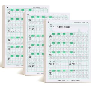 二年级语文生字同步练字帖小学生专用上册下册人教版每日一练点阵笔画笔顺偏旁部首描红写字组词专项练习册硬笔临摹正楷书法练字本