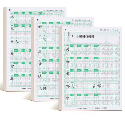 二年级语文同步练字帖描红书法纸