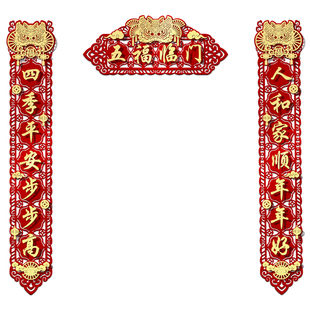 2026新款春节磁吸对联马年春联立体新年门贴装饰过年大门福字挂件