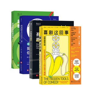 后浪正版现货 灵感创意写4册套装 开发故事喜剧这回事超越套路的剧作法 电影艺术影视制作书籍