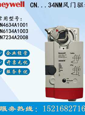 议价霍尼韦尔CN4634A1001驱动器CN6134A1003风阀执行器 CN7234A20
