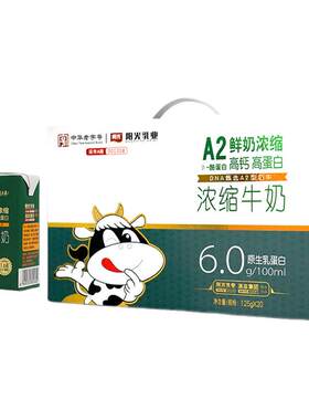 阳光A2β酪蛋白纯牛奶125g*20盒高钙高蛋白成人学生早餐纯奶整箱