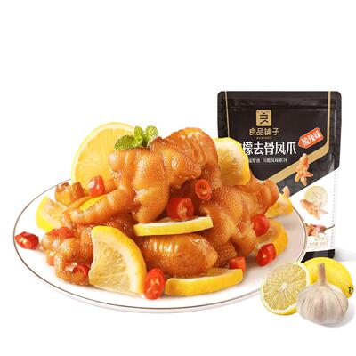 良品铺子-柠檬去骨凤爪400g