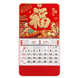 2027香港公众假期挂历羊年金箔福字吊牌日历港版繁体月历年历外贸