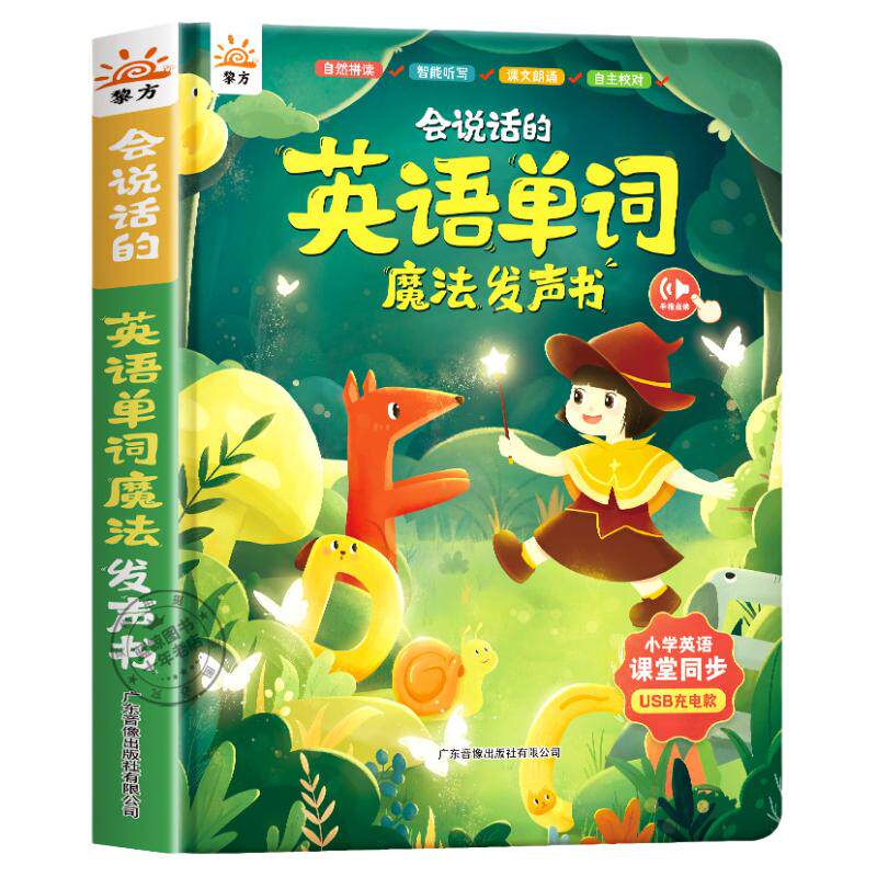 会说话的英语单词魔法发声书