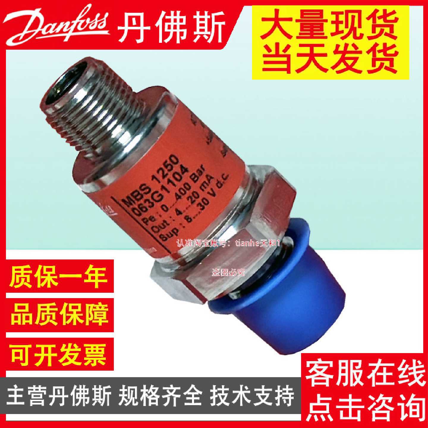 Danfoss丹佛斯MBS1350 063G1496 0-250bar 0.1-10.1V压力传感器