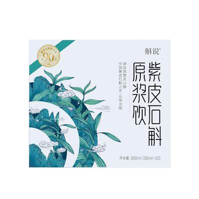 云南紫皮石斛原浆饮滋仙草