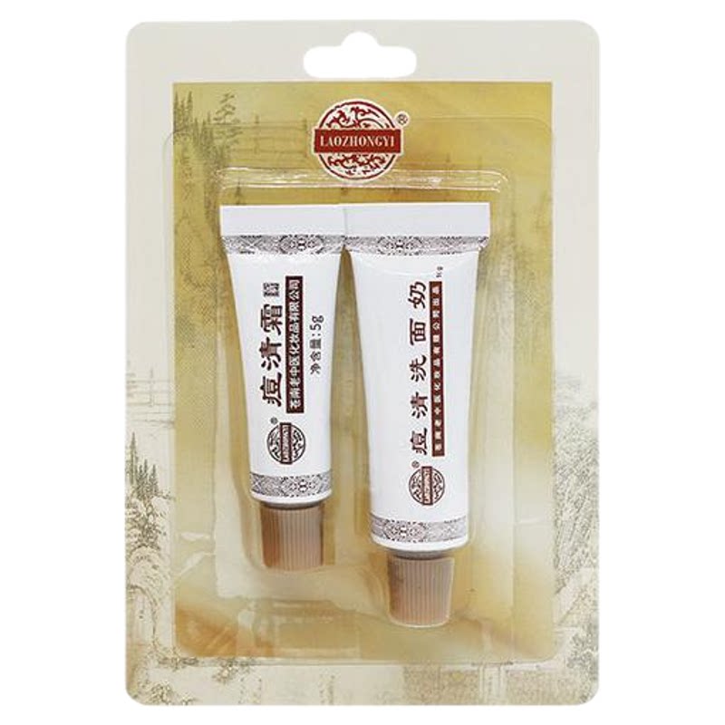 老中医痘清套装祛痘膏试用便携装草本祛痘小样洗面奶10g+痘清霜5g