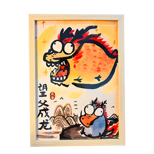 望父成龙世上只有妈妈好生日礼物搞笑挂画相册框摆件真迹坤坤diy