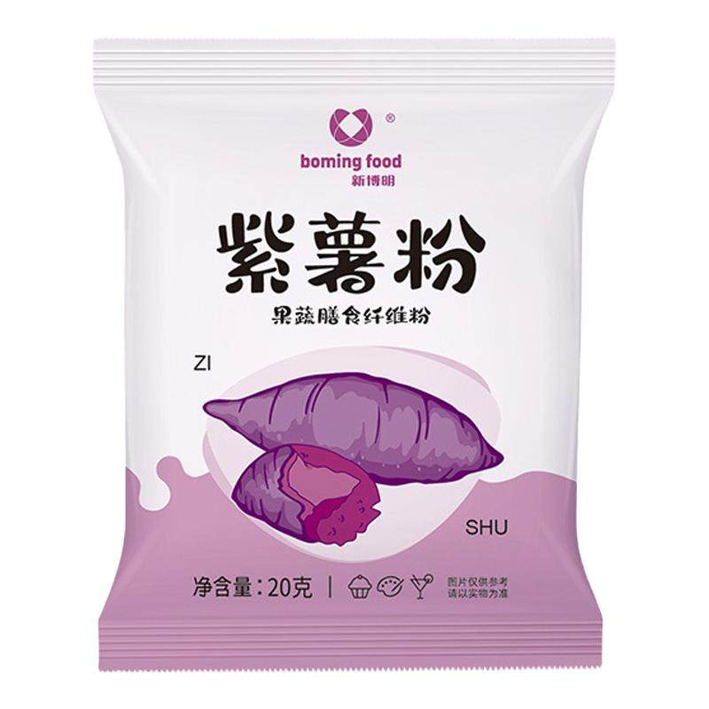 新博明果蔬粉可食用色素紫薯粉饺子冰皮月饼调色色粉烘焙专用