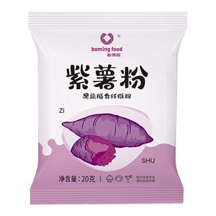 新博明果蔬粉可食用色素紫薯粉儿童饺子冰皮月饼调色色粉烘焙专用