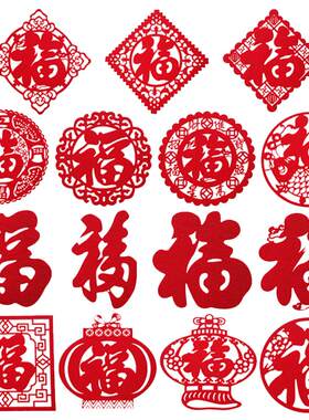 立体福字门贴高档超大电视墙贴特价毛毡福字乔迁客厅装饰字福的