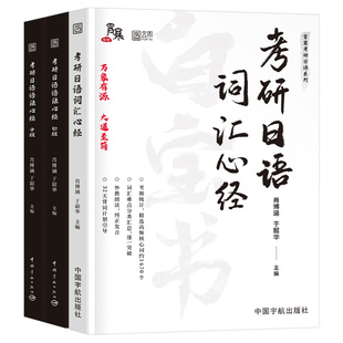 2027考研公共日语203霄寒词汇心经语法初级中级褚进日本语千词斩单词书历年真题库汇编试卷快学完形阅读教材27复试肖博涵绿蓝宝书