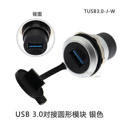 圆形USB模块3.0数据母转母对接插座 工业防尘RJ45六类网络 TYPE C